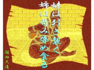 妹は引き裂く 姉は苛み辱め貪る(爆田鶏書肆) [d_188336]