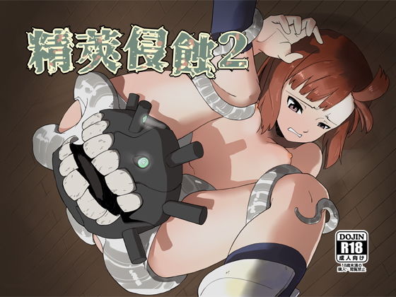 精莢侵蝕2(メガネガイコツ) [d_188337]