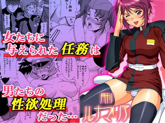 月刊ルナマリア(もっちーキングダム) [d_188360]