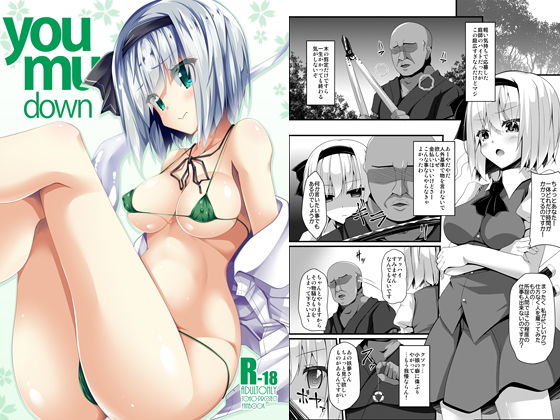 you mu down(Right away) [d_188374]