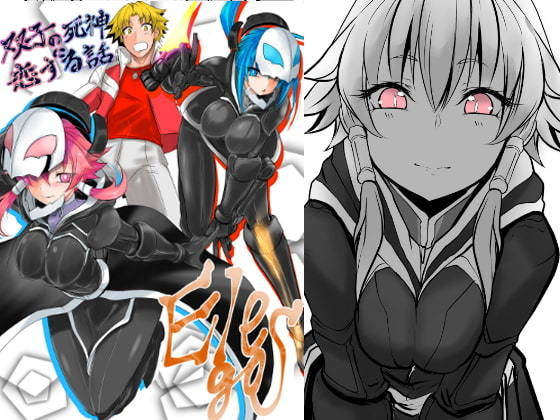 双子の死神に恋する話-Elegos1(九十九月夜) [d_188444]