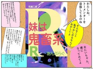 妹は鬼畜系R(荒縄工房) [d_188560]