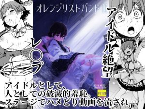 オレンジリストバンド2(カムリズム) [d_188587]