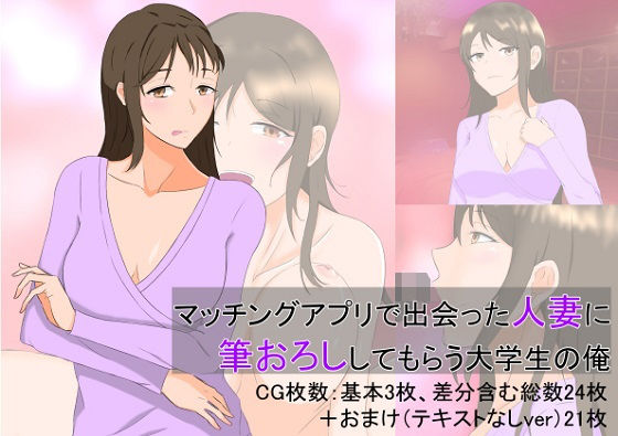 マッチングアプリで出会った人妻に筆おろししてもらう大学生の俺(o2st) [d_188664]