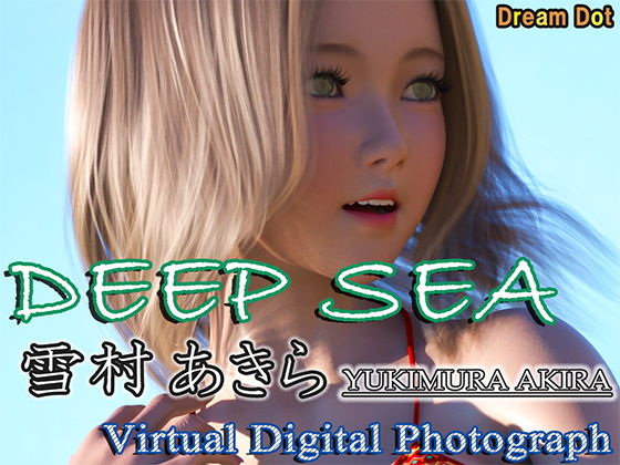 バーチャルデジタルフォトグラフ 雪村あきら DEEP SEA(ドリームドット) [d_188669]