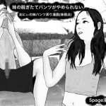 妹の脱ぎたてパンツがやめられない おにぃの妹パンツ弄り漫画（妹視点）1054108(5page漫画屋) [d_188674]