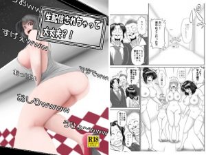 生配信されちゃって大丈夫？！(アトリエサツキ) [d_188678]