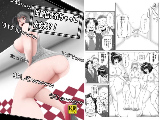 生配信されちゃって大丈夫？！(アトリエサツキ) [d_188678]