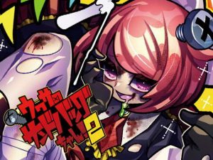 リョナ音声集「ウワサのサンドバッグちゃん！2」DL版(サンドバッグ実験施設) [d_188691]