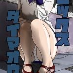 セックス大魔王2(100円均一GX) [d_188701]