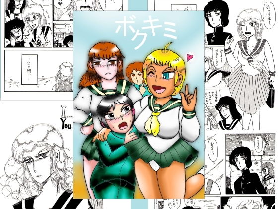 ボクキミ(ヘリオガバルスの市) [d_188732]