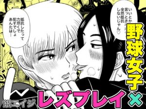 ショートの女の子が好きだ！！(銀エイジ) [d_188783]