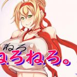 ねろねろ。(マカロニ) [d_188801]