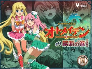 ピュアソルジャー・オトメイデン ＃9.禁断の巻（後編）(I-Rabi) [d_188806]