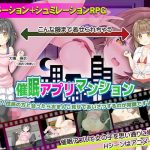 催●アプリマンション 〜えっ？ 住民の方と会ったら、おまんこ見せてあいさつするのが常識ですよね？〜(高温注意) [d_188957]