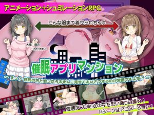 催●アプリマンション 〜えっ？ 住民の方と会ったら、おまんこ見せてあいさつするのが常識ですよね？〜(高温注意) [d_188957]