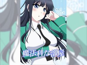 魔法科な部屋(アトリエGONS) [d_188988]