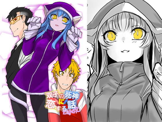 双子の死神に恋する話-Elegos2(九十九月夜) [d_189063]