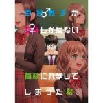 百合男子が女子しか居ない○校に入学してしまった話(あんず屋) [d_189088]