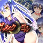 ガッシュクノヨル(なまはぐれの森) [d_189138]