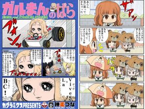 ガルまんのばら(カグラミクス) [d_189172]