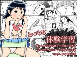 えっちな体験学習(ひろぴょん工房) [d_189179]