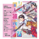シン・同人補完計画(Go-Go-Merry-Go-Round) [d_189207]
