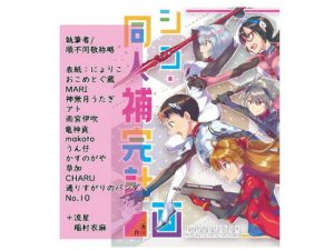 シン・同人補完計画(Go-Go-Merry-Go-Round) [d_189207]