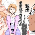 処女破りおじさん -破瓜師の仕事帖- 令嬢「瑛子」編(月刊一人相撲) [d_189227]