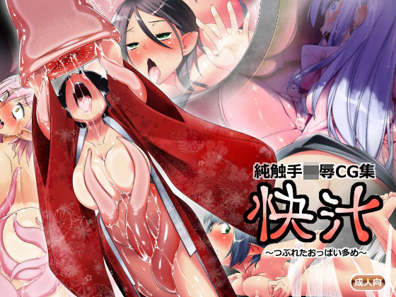 快汁(ランダムパーツ) [d_189230]