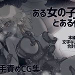 ある女の子のとある夜(あとこねこ) [d_189243]