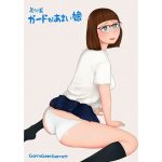 差分系ガードがあまい娘(GarryGeerGarrett) [d_189360]