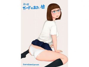 差分系ガードがあまい娘(GarryGeerGarrett) [d_189360]