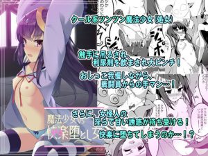 魔法少女VS快楽堕とし女(uniuni) [d_189375]