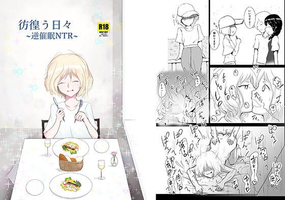 彷徨う日々(くちぶえのよる) [d_189386]