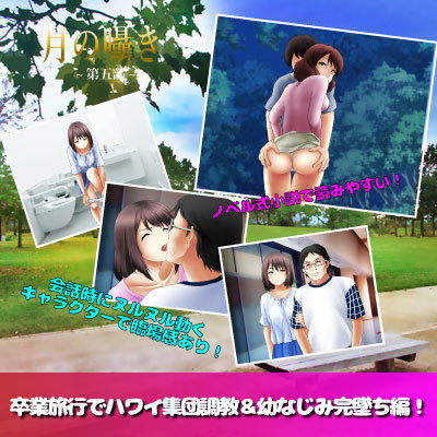 月の囁き 第5部(デジタルハモニカ) [d_189460]