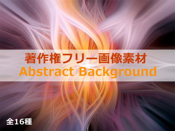 著作権フリー画像素材「Abstract Background Vol.2」(ティービースター) [d_189473]