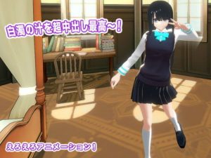 白濁の汁を超中出し最高〜！(生肉汁学園) [d_189487]