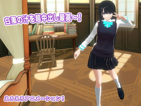 白濁の汁を超中出し最高〜！(生肉汁学園) [d_189487]