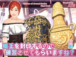 魔王を封印するので練習させてもらいますね？ 前編(ATS) [d_189530]