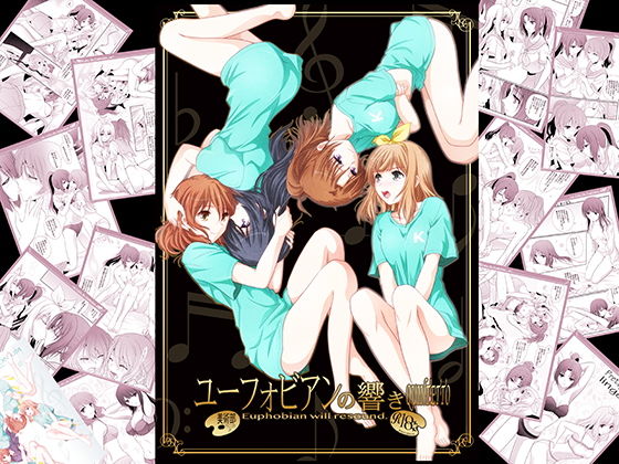 ユーフォビアンの響き Quintet(美術部) [d_189629]