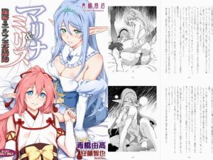 マリナ＆ミリス 陥落のエルフ王女姉妹(青橋商店) [d_189662]
