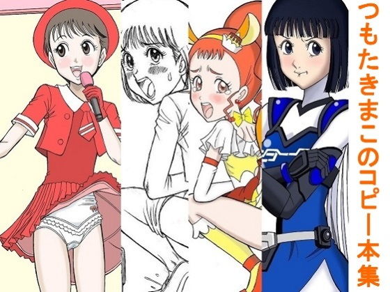 つもたきまこのコピー本集 1(StarrySky) [d_189676]