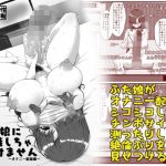 ふた娘に悪戯しちゃいけません オナニー配信編(Contamination) [d_189722]