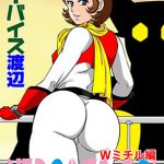 HEROINS GO！ Wミチル編(立派堂) [d_189733]