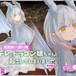 クーデレなドラゴン娘ちゃんを起こしてしまいました。-R15版-(島取砂久) [d_189749]