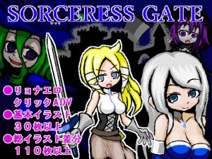 SORCERESS GATE 〜ソーサレスゲート〜(KuroCat) [d_176326]