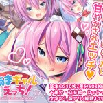 あまギャルえっち！〜心とカラダで優しく包んでくれる星乃ちゃん〜(CloudNine) [d_178005]