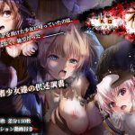 『禍 -Ka-』被害者少女達の供述調書。(つんどら！) [d_181491]