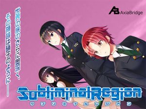 サブリミナルレジオン(AxiaBridge) [d_182428]
